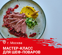 Мастер-класс "Лосиные истории. Блюда из лосятины и не только" в Москве Мастер-класс "Лосиные истории. Блюда из лосятины и не только" в Москве