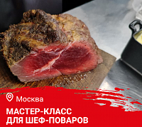 Мастер-класс «Дичь. Русская кухня в ресторане» в Москве Мастер-класс «Дичь. Русская кухня в ресторане» в Москве