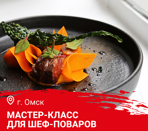  Мастер-класс "Лосиные истории. Блюда из лосятины и не только" в Омске