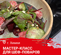 Мастер-класс "Блюда из дичи. Праздничный стол". Химки Мастер-класс "Блюда из дичи. Праздничный стол". Химки